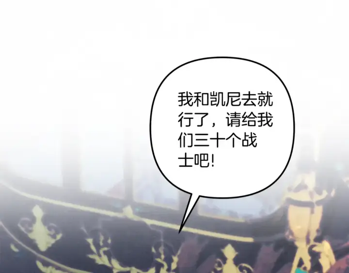 《掠夺婚姻》第51话 王妃的玩偶图209