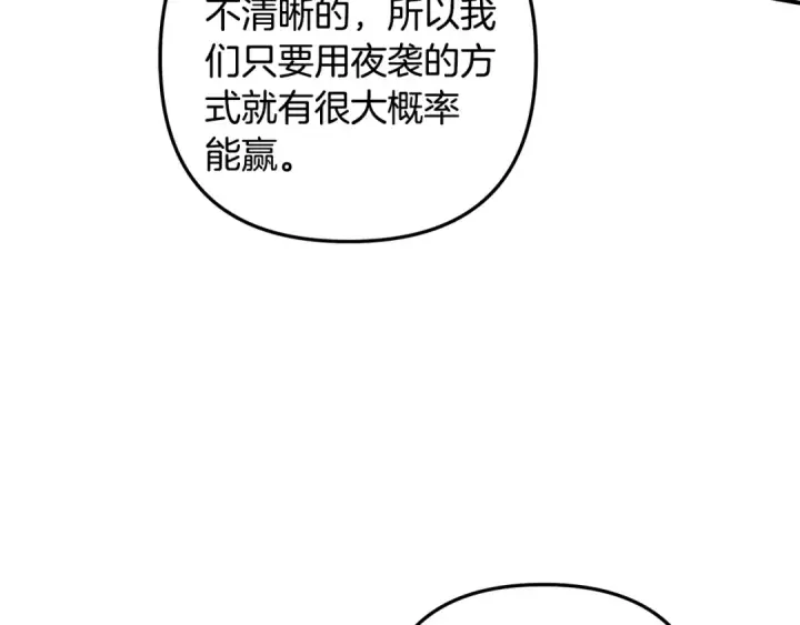《掠夺婚姻》第51话 王妃的玩偶图212
