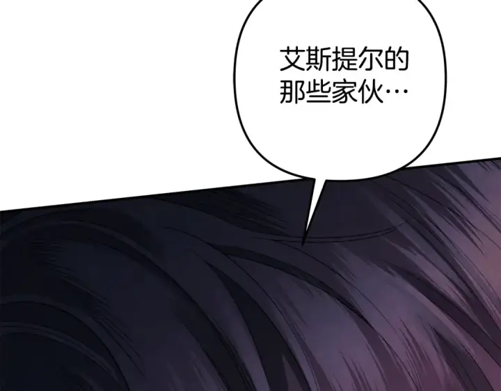 《掠夺婚姻》第51话 王妃的玩偶图213