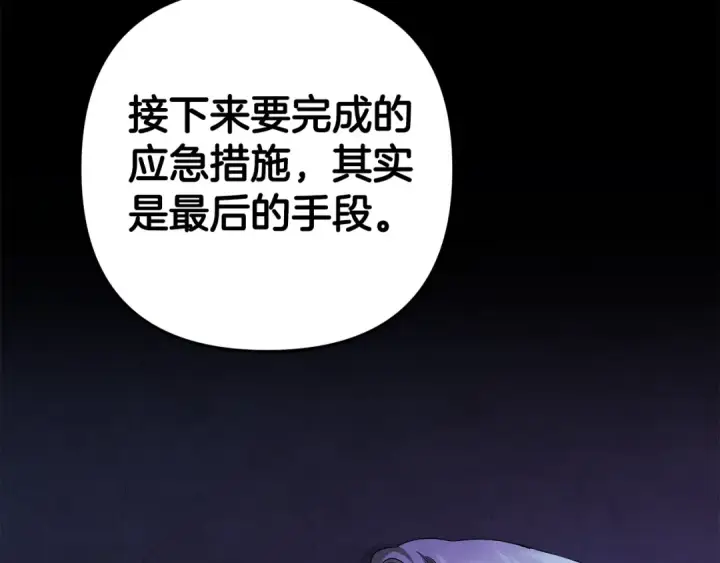 《掠夺婚姻》第51话 王妃的玩偶图223