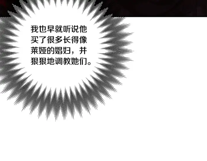 《掠夺婚姻》第51话 王妃的玩偶图23