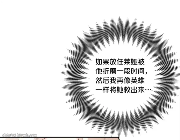 《掠夺婚姻》第51话 王妃的玩偶图24