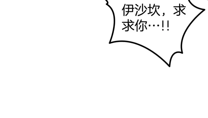 《掠夺婚姻》第51话 王妃的玩偶图257