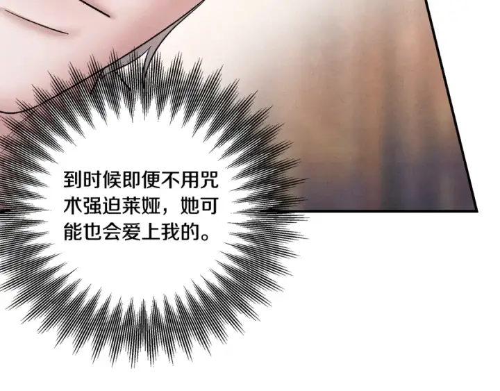 《掠夺婚姻》第51话 王妃的玩偶图26