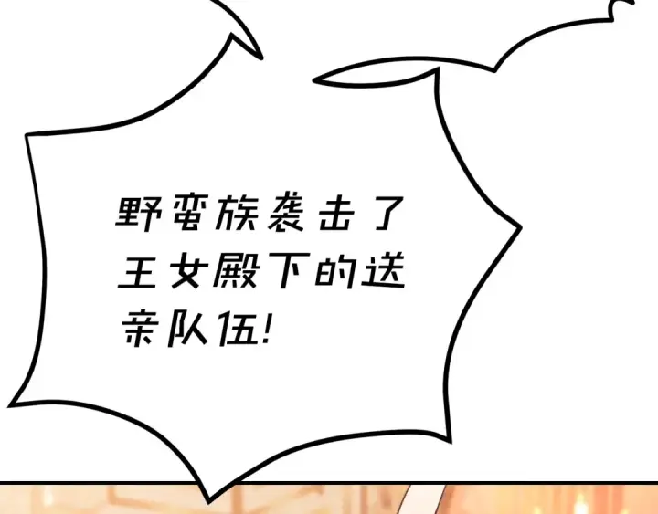 《掠夺婚姻》第51话 王妃的玩偶图42