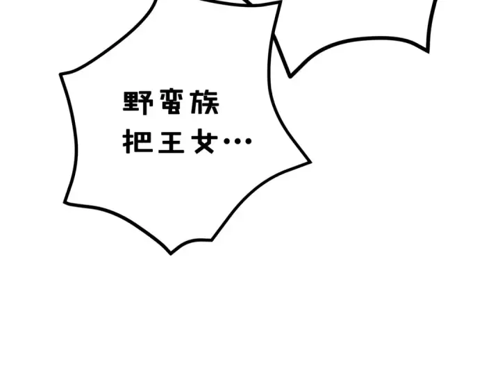 《掠夺婚姻》第51话 王妃的玩偶图51