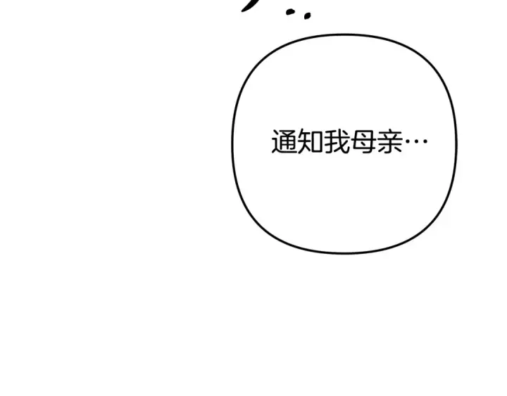 《掠夺婚姻》第51话 王妃的玩偶图54