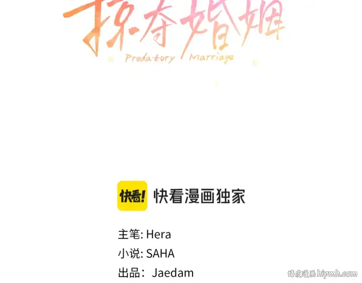 《掠夺婚姻》第51话 王妃的玩偶图64