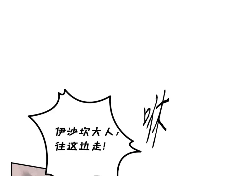《掠夺婚姻》第51话 王妃的玩偶图75