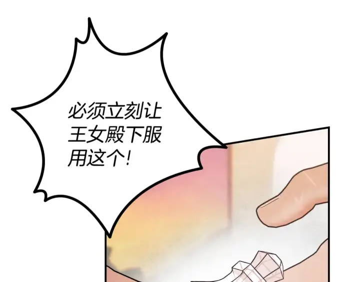 《掠夺婚姻》第51话 王妃的玩偶图89