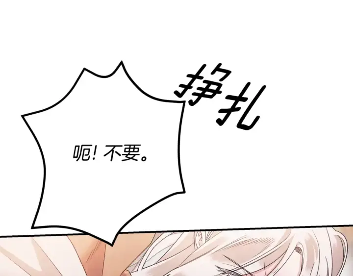 《掠夺婚姻》第51话 王妃的玩偶图91