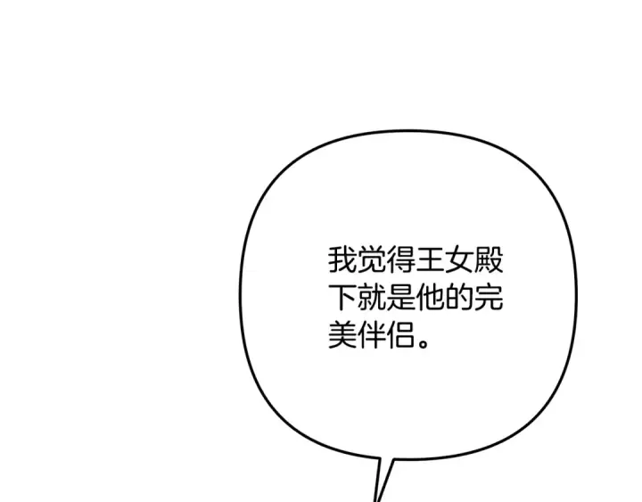 《掠夺婚姻》第52话 王女求死图105