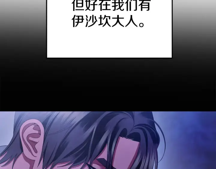 《掠夺婚姻》第52话 王女求死图13