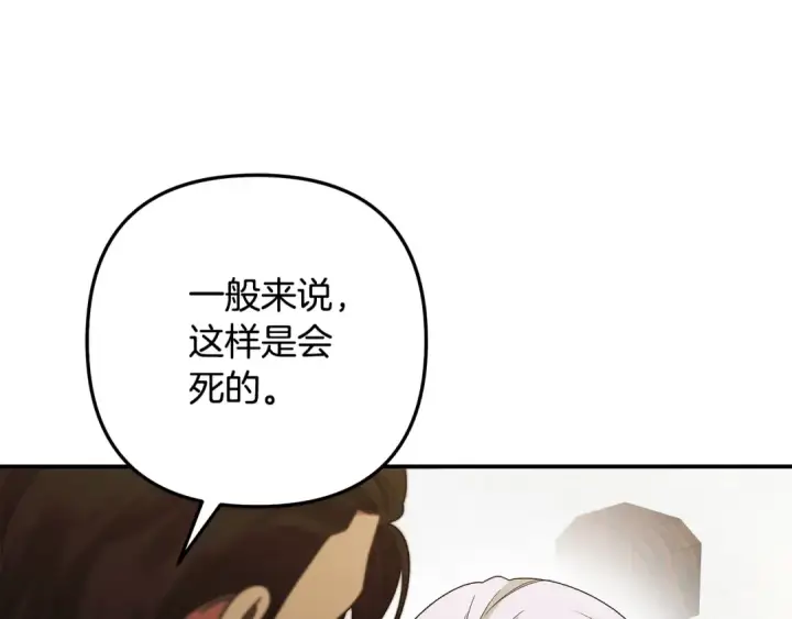 《掠夺婚姻》第52话 王女求死图169