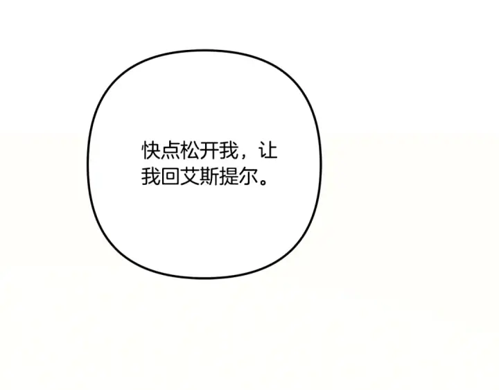 《掠夺婚姻》第52话 王女求死图178