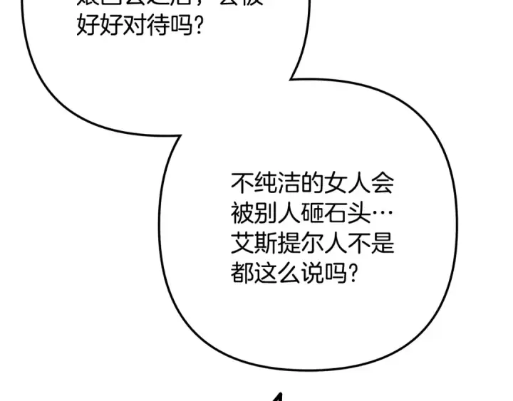 《掠夺婚姻》第52话 王女求死图183