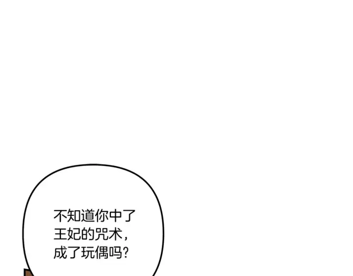 《掠夺婚姻》第52话 王女求死图201