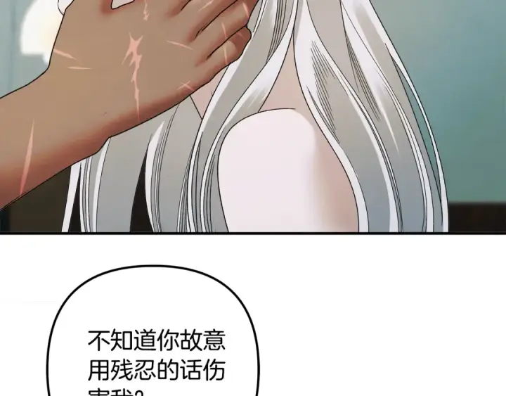 《掠夺婚姻》第52话 王女求死图205