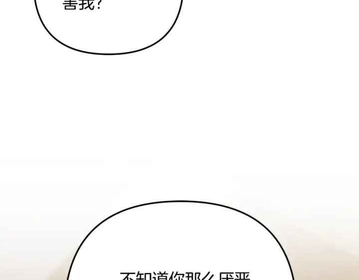 《掠夺婚姻》第52话 王女求死图206