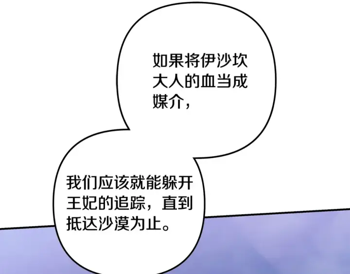 《掠夺婚姻》第52话 王女求死图22