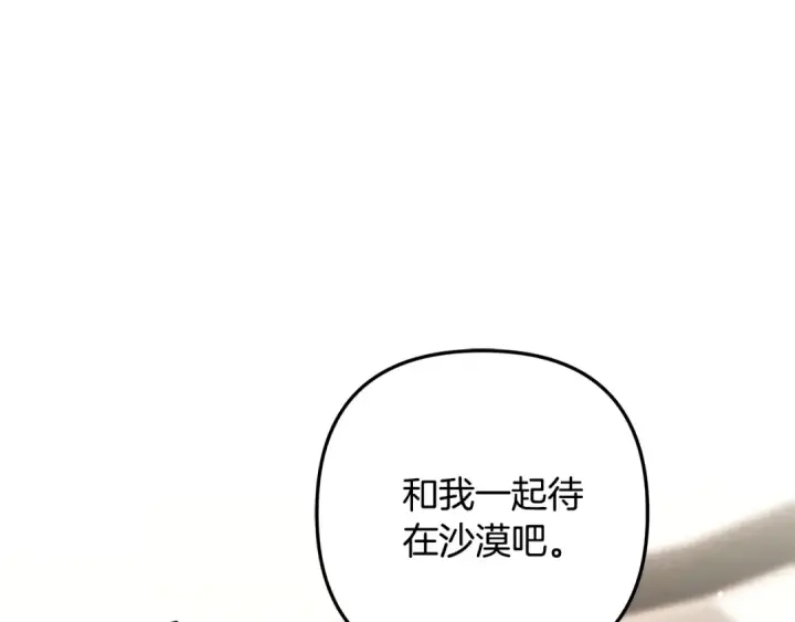 《掠夺婚姻》第52话 王女求死图227