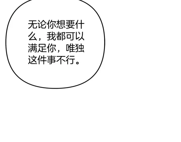 《掠夺婚姻》第52话 王女求死图52