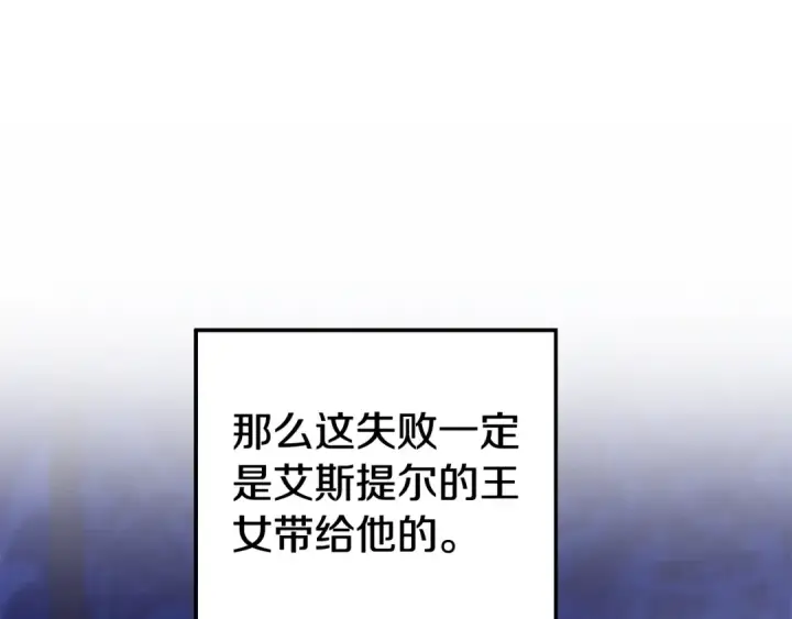 《掠夺婚姻》第52话 王女求死图61