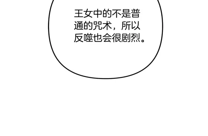 《掠夺婚姻》第52话 王女求死图7