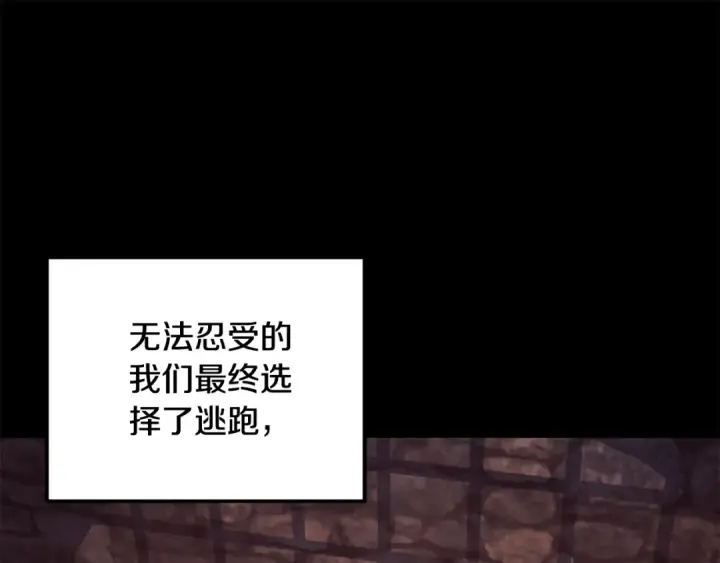 《掠夺婚姻》第52话 王女求死图92