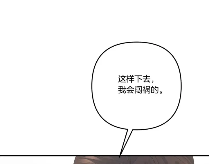 《掠夺婚姻》第53话 求你不要走图102