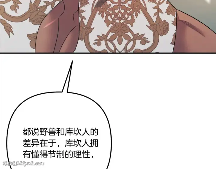 《掠夺婚姻》第53话 求你不要走图104