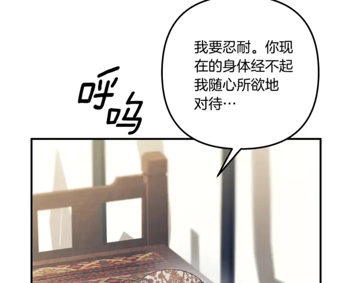 《掠夺婚姻》第53话 求你不要走图106