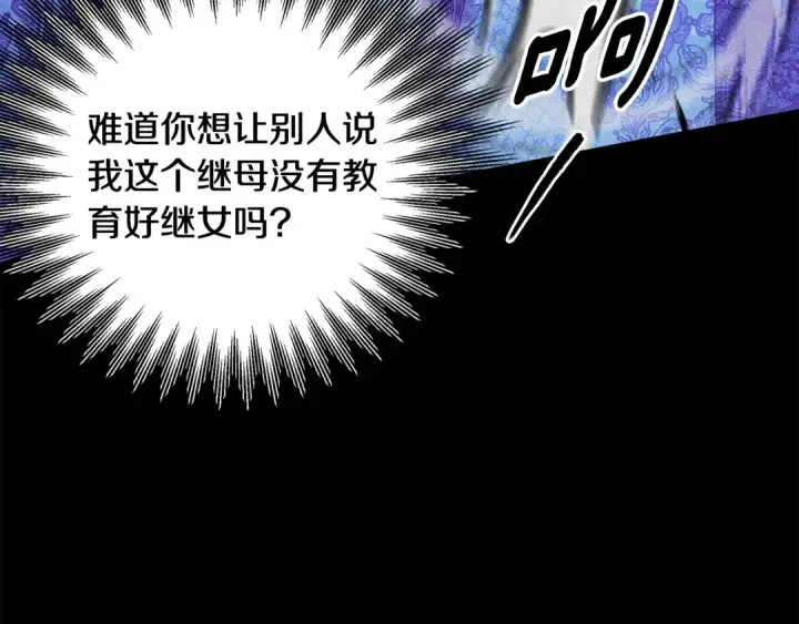《掠夺婚姻》第53话 求你不要走图124