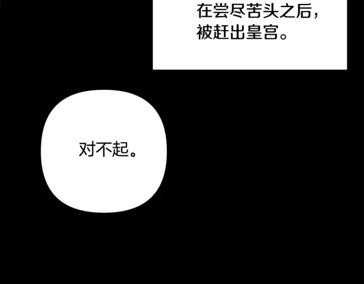 《掠夺婚姻》第53话 求你不要走图132