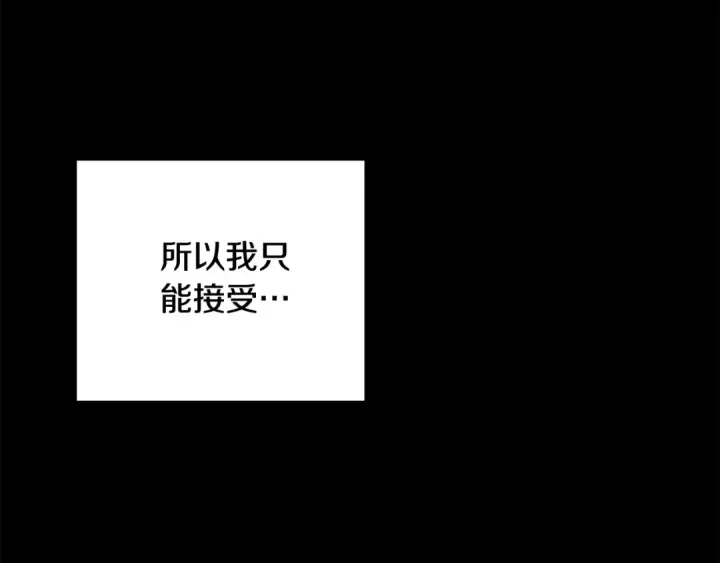 《掠夺婚姻》第53话 求你不要走图133