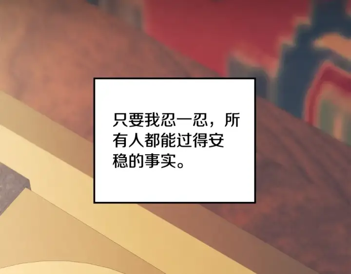 《掠夺婚姻》第53话 求你不要走图135
