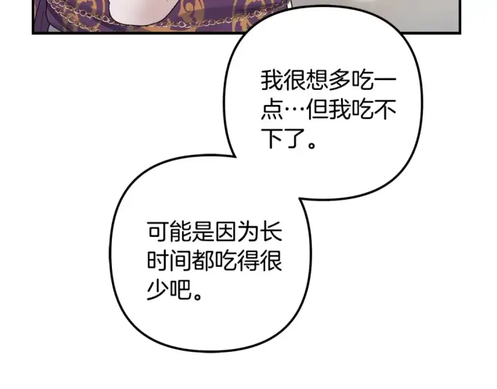 《掠夺婚姻》第53话 求你不要走图140