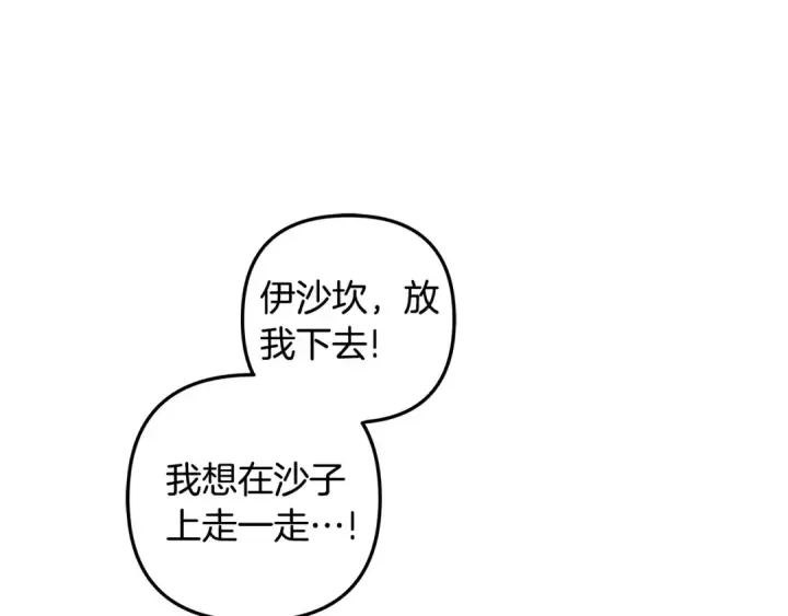 《掠夺婚姻》第53话 求你不要走图156