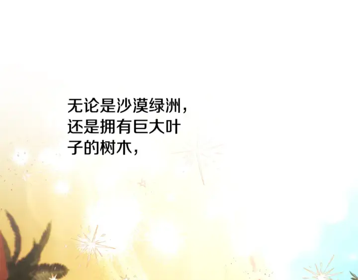 《掠夺婚姻》第53话 求你不要走图166