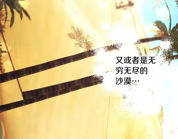 《掠夺婚姻》第53话 求你不要走图167