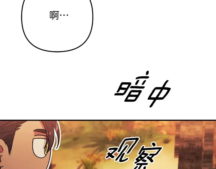 《掠夺婚姻》第53话 求你不要走图177