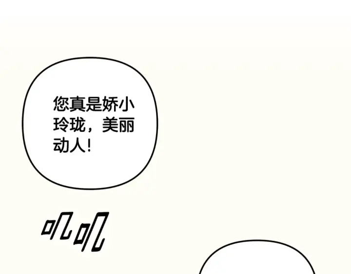 《掠夺婚姻》第53话 求你不要走图183