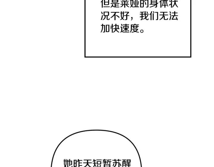 《掠夺婚姻》第53话 求你不要走图205