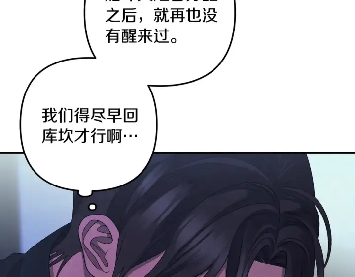 《掠夺婚姻》第53话 求你不要走图206