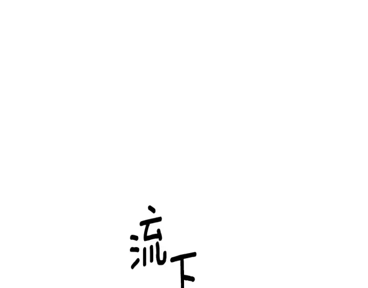 《掠夺婚姻》第53话 求你不要走图22