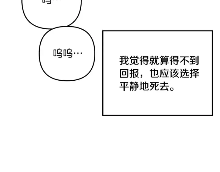 《掠夺婚姻》第53话 求你不要走图36