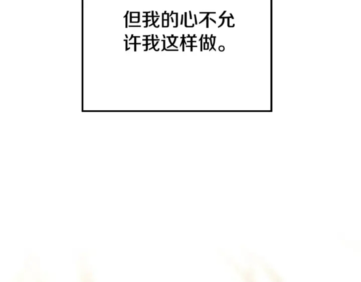 《掠夺婚姻》第53话 求你不要走图38