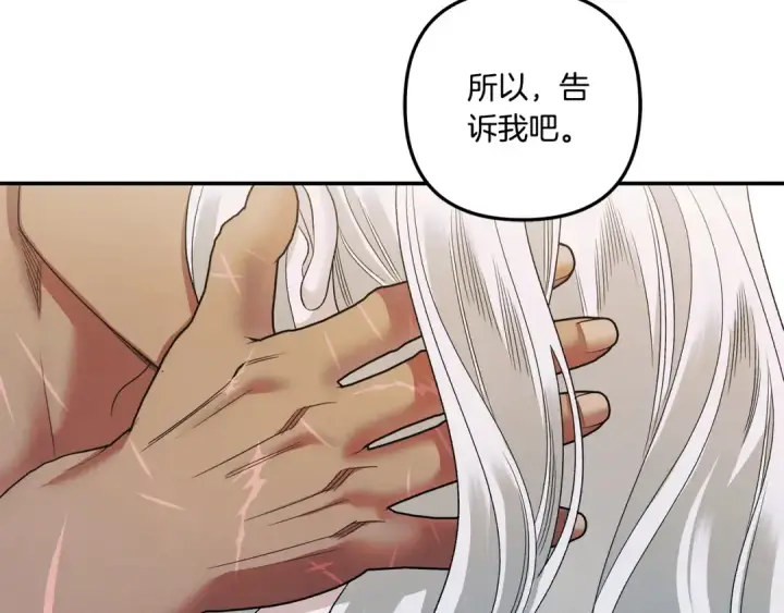 《掠夺婚姻》第53话 求你不要走图4
