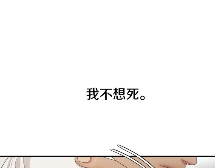 《掠夺婚姻》第53话 求你不要走图43