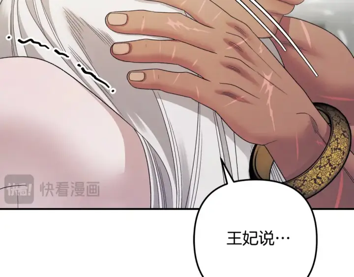《掠夺婚姻》第53话 求你不要走图44